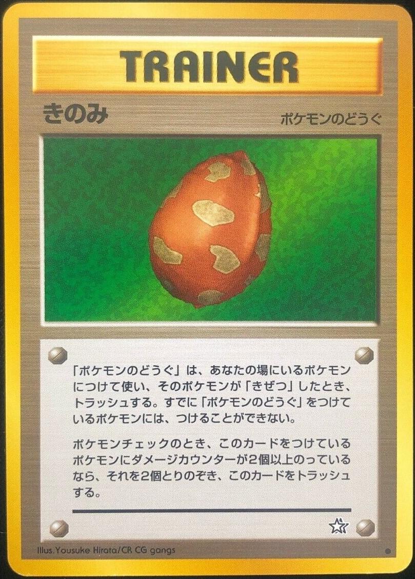 Berry Prices | Pokemon Japanese Gold, Silver, New World Berry Prices | Pokemon Japanese Gold, Silver, New World