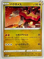Turtonator #49 Pokemon Japanese Blue Sky Stream Prices