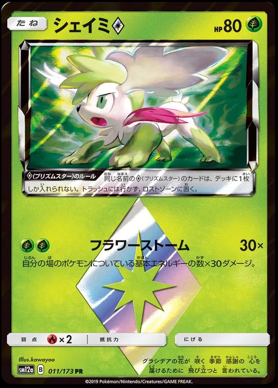 Shaymin Prism Star #11 Pokemon Japanese Tag All Stars