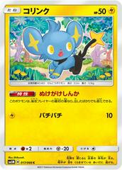 Shinx #17 Prices | Pokemon Japanese Ultra Moon | Pokemon Cards