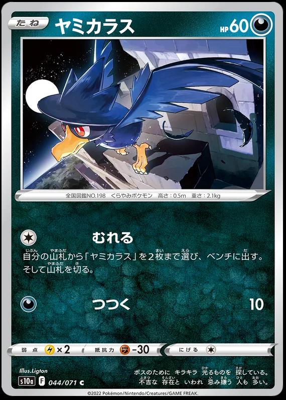 Murkrow #44 Pokemon Japanese Dark Phantasma