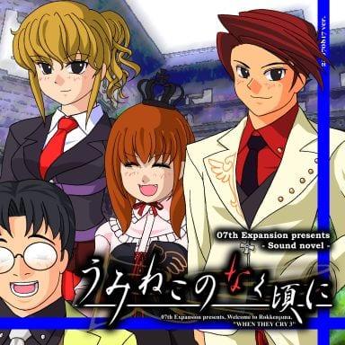 Umineko No Naku Koro Ni Episode 1 - Legend Of The Golden Witch PC Games