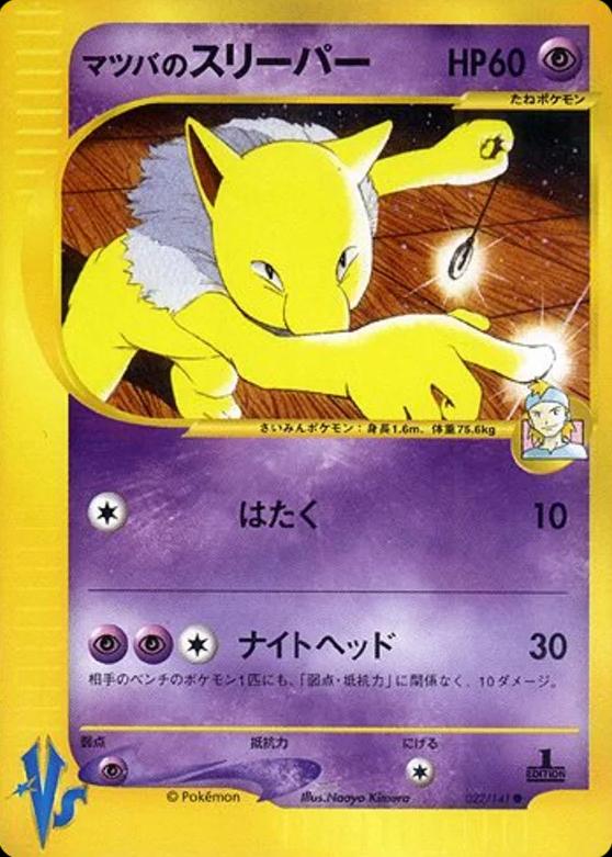 Morty's Hypno #22 Pokemon Japanese VS