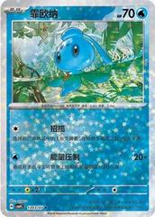 Phione #1303 Pokemon Chinese Gem Pack 4 Prices