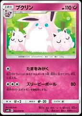 Wigglytuff #63 Pokemon Japanese Double Blaze Prices