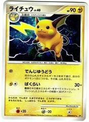 Raichu Prices | Pokemon Japanese Secret of the Lakes Raichu Prices | Pokemon Japanese Secret of the Lakes