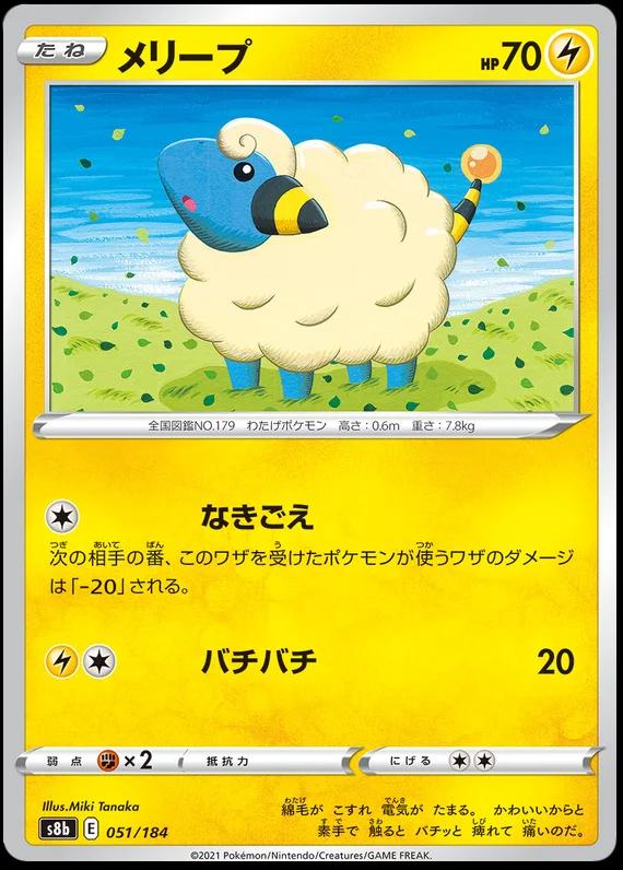 Mareep #51 Pokemon Japanese VMAX Climax