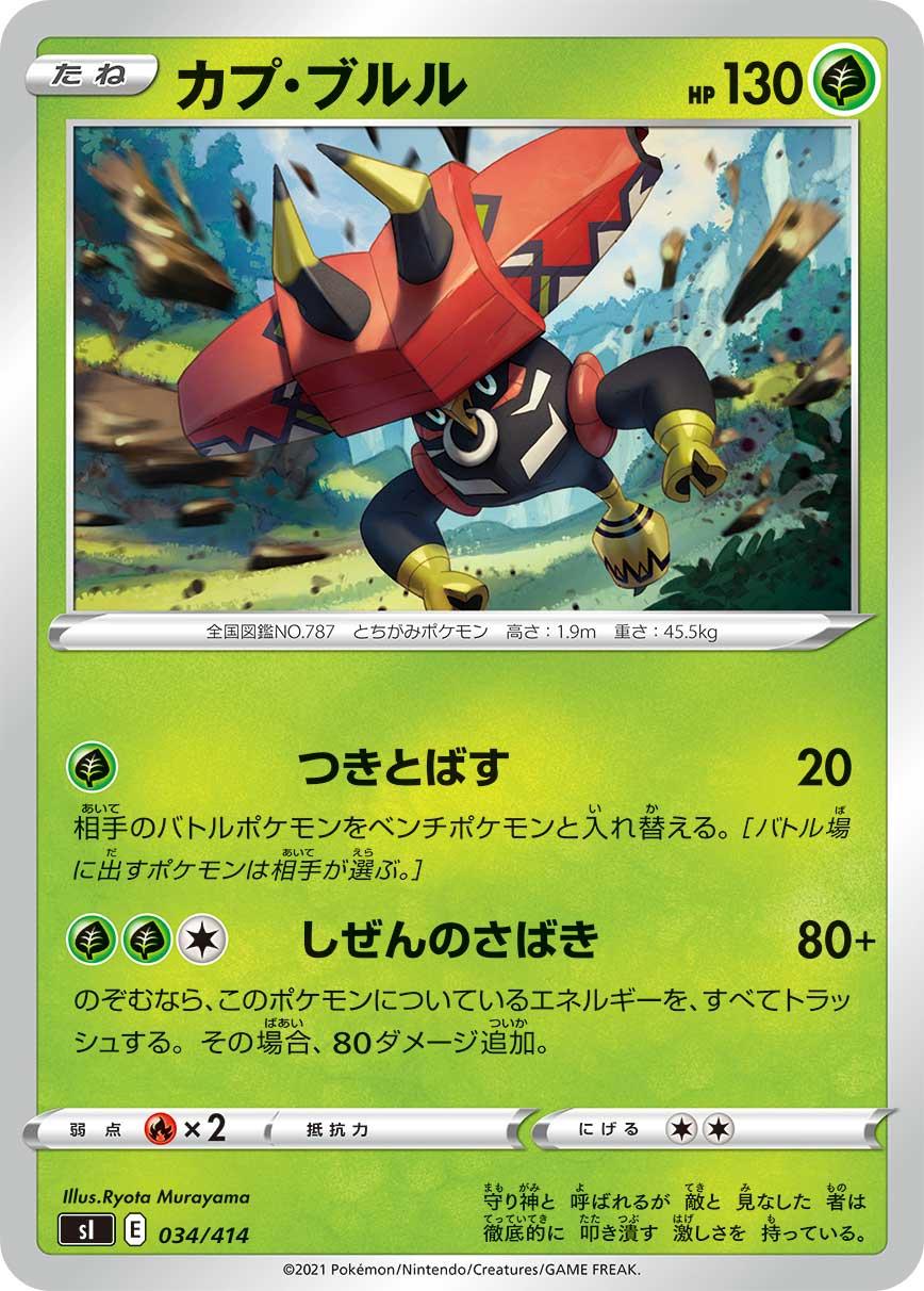 Tapu Bulu #34 Pokemon Japanese Start Deck 100
