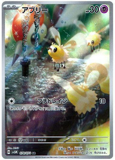 Cutiefly #78 Cover Art