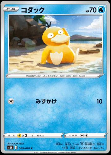 Psyduck #9 Pokemon Japanese Jet-Black Spirit