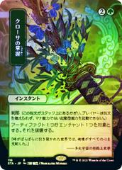 Krosan Grip [Japanese Alt Art Foil] #116 Magic Strixhaven Mystical Archive Prices