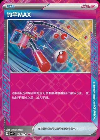 Max Rod, CSV9.5C card number 163