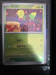 Bellsprout #69 Pokemon Korean Scarlet & Violet 151 Prices