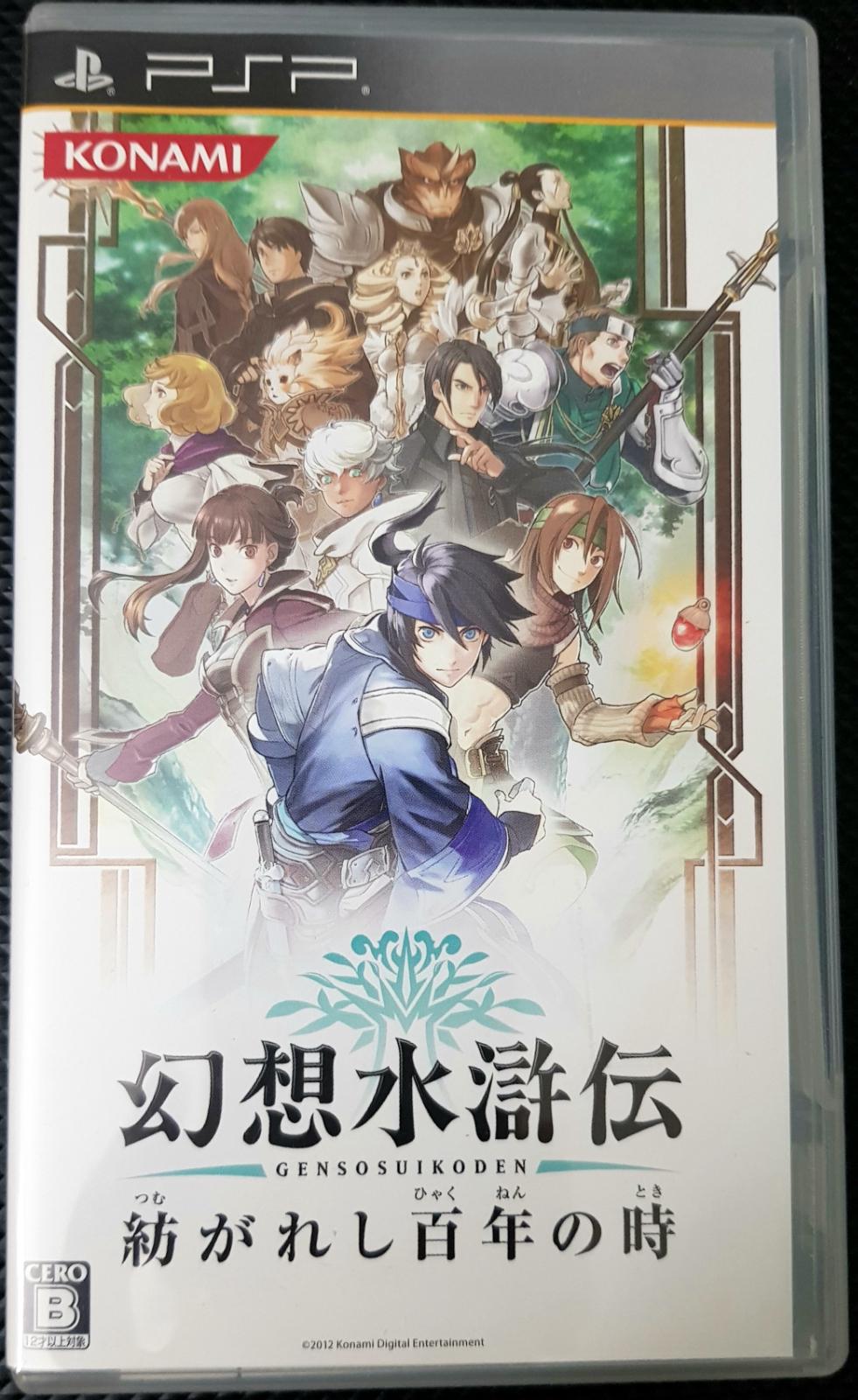 Genso Suikoden: Tsumugareshi Hyakunen no Toki JP PSP