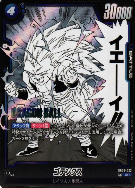 Gotenks (Dragon Ball Japanese Fusion World Manga Booster 02)