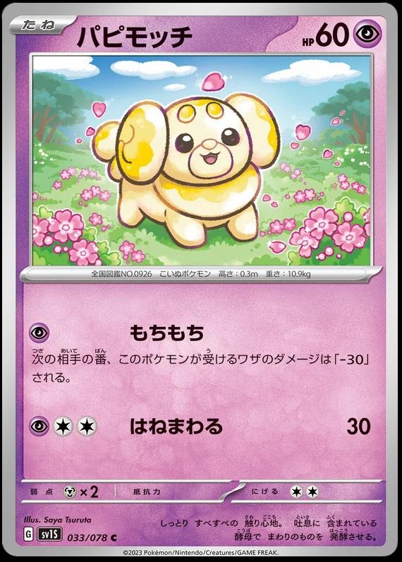 Fidough #33 Pokemon Japanese Scarlet Ex