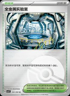 Full Metal Lab