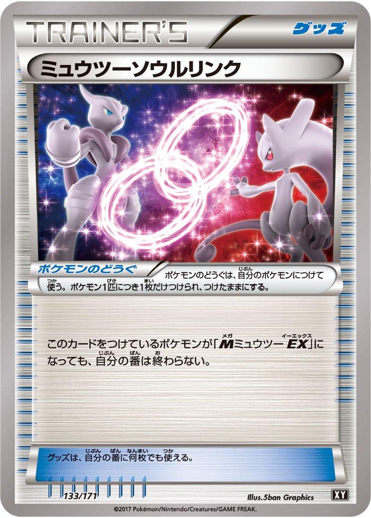 Mewtwo Spirit Link #133 Pokemon Japanese Best of XY
