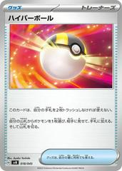 Ultra Ball #18 Pokemon Japanese Battle Partners Deck Build Box Prices