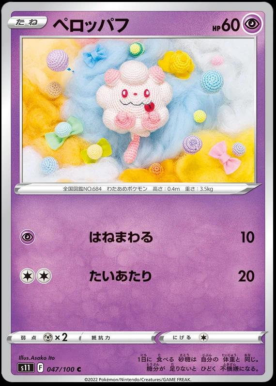 Swirlix #47 Pokemon Japanese Lost Abyss