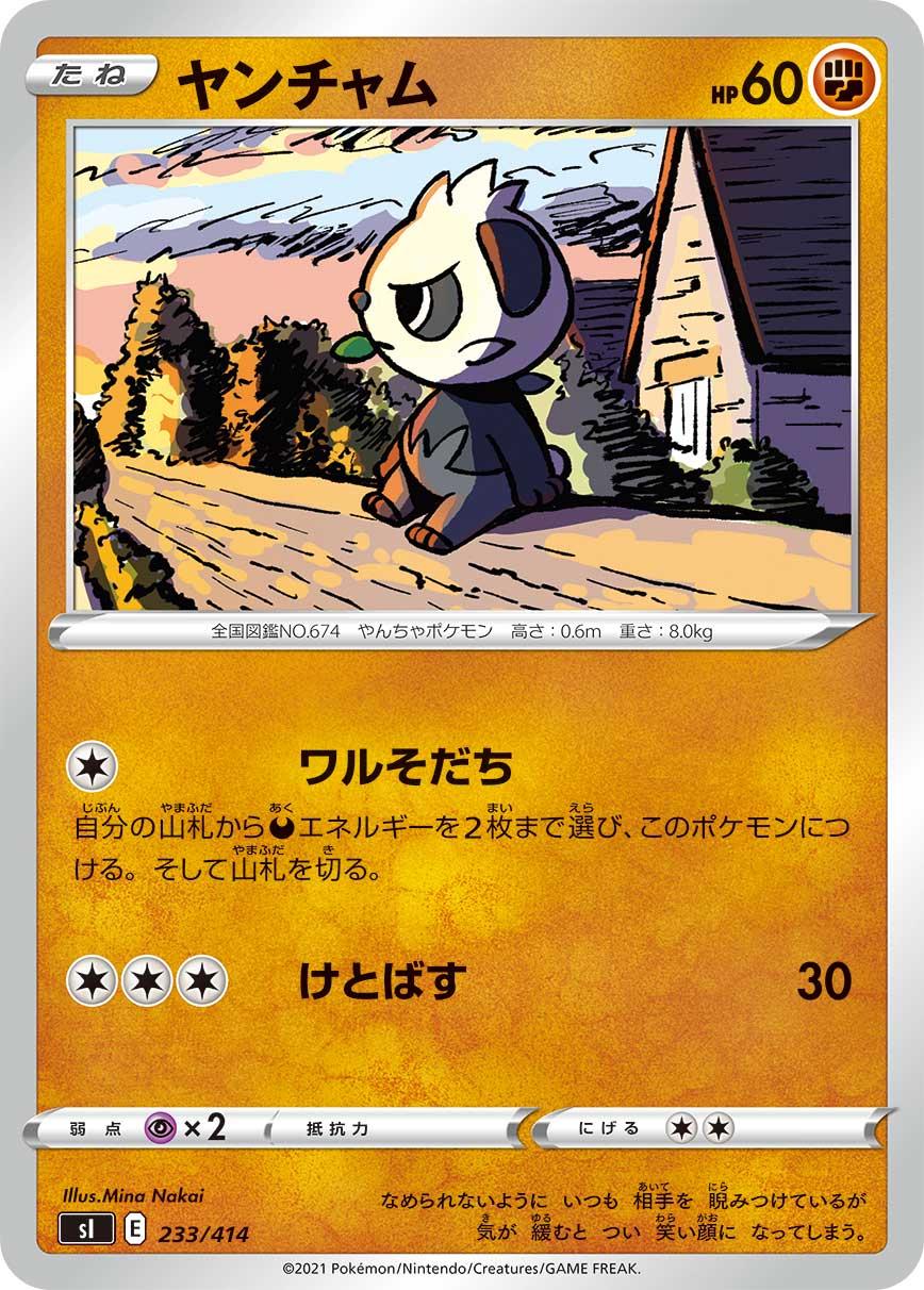 Pancham #233 Pokemon Japanese Start Deck 100
