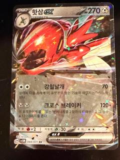 Scizor ex