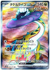 Raging Bolt ex #89 Prices | Pokemon Japanese Wild Force Raging Bolt ex #89 Prices | Pokemon Japanese Wild Force