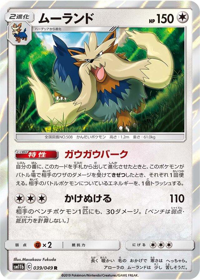 Stoutland #39 Pokemon Japanese Dream League