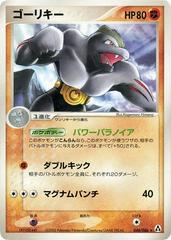 Machoke [1st Edition] #48 Pokemon Japanese Mirage Forest Prices