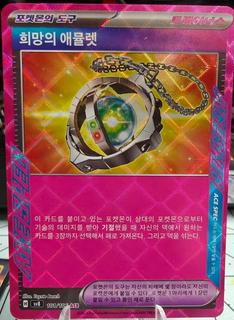 Amulet of Hope