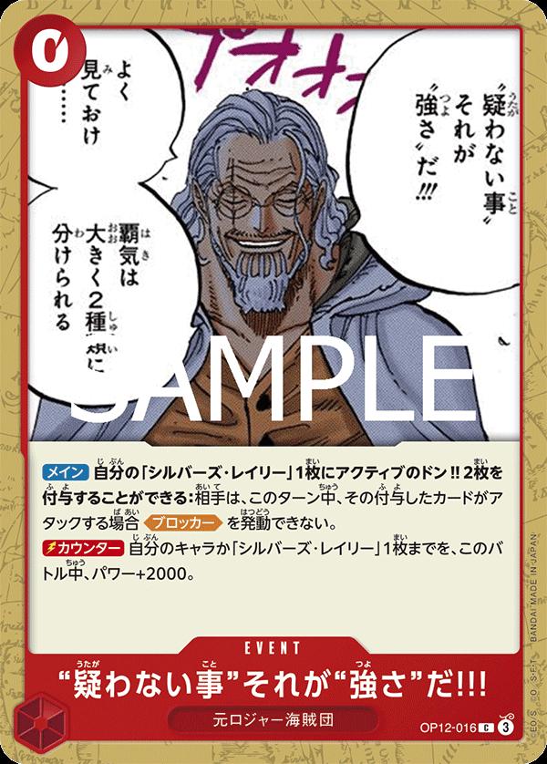 To Never Doubt, That Is Power OP12-016 Prices | One Piece Japanese