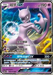 Mewtwo GX [Holo] #31 from Chinese CSM1aC Pokémon card set