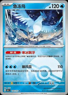 Articuno