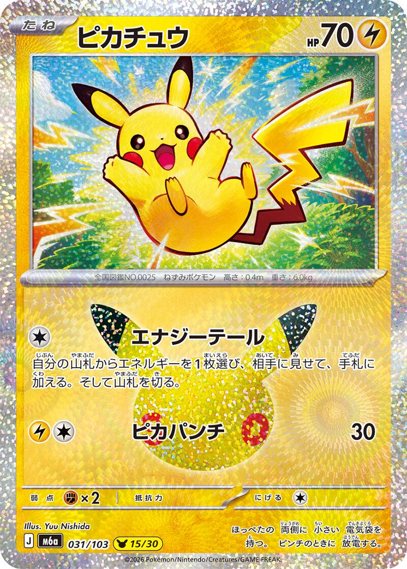 Pikachu #31 Pokémon Card from Pokemon Japanese 30th Celebration Set 