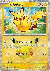 Pikachu #31 from Pokemon Japanese 30th Celebration set