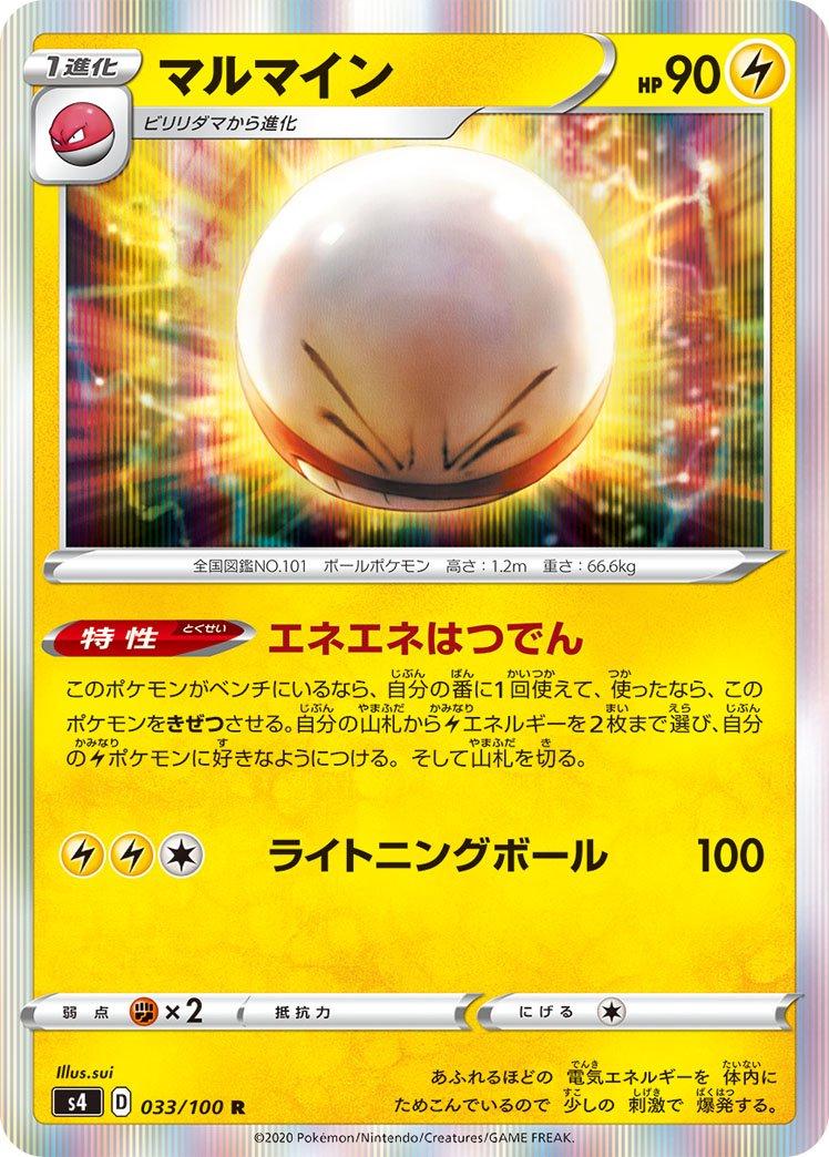 Electrode #33 Pokemon Japanese Amazing Volt Tackle