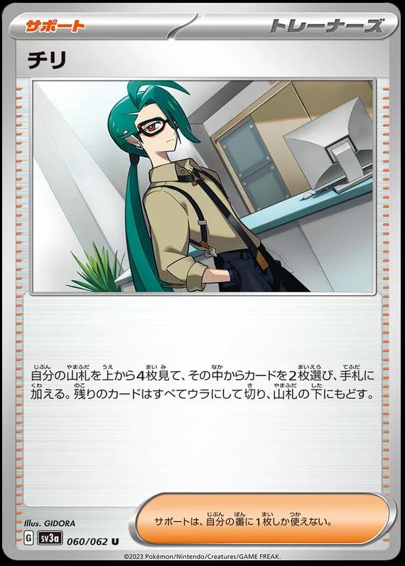Rika #60 Pokemon Japanese Raging Surf