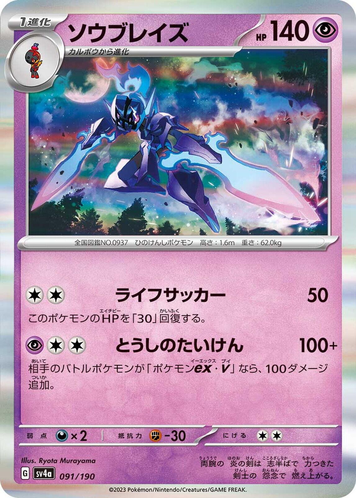Ceruledge #91 Pokemon Japanese Shiny Treasure ex