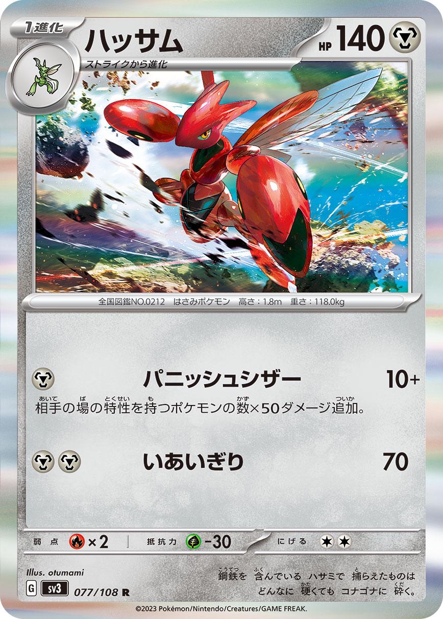 Scizor #77 Pokemon Japanese Ruler of the Black Flame