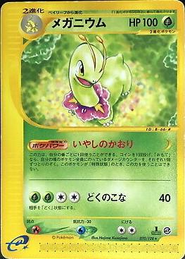 Meganium #70 Pokemon Japanese Expedition Expansion Pack