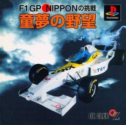 Doyume No Yabou F1 GP Nippon No Chousen JP Playstation