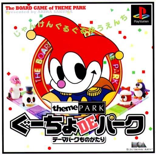 Gucho de Park: Theme Park Monogatari JP Playstation