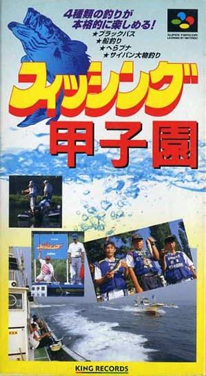 Fishing Koushien Super Famicom