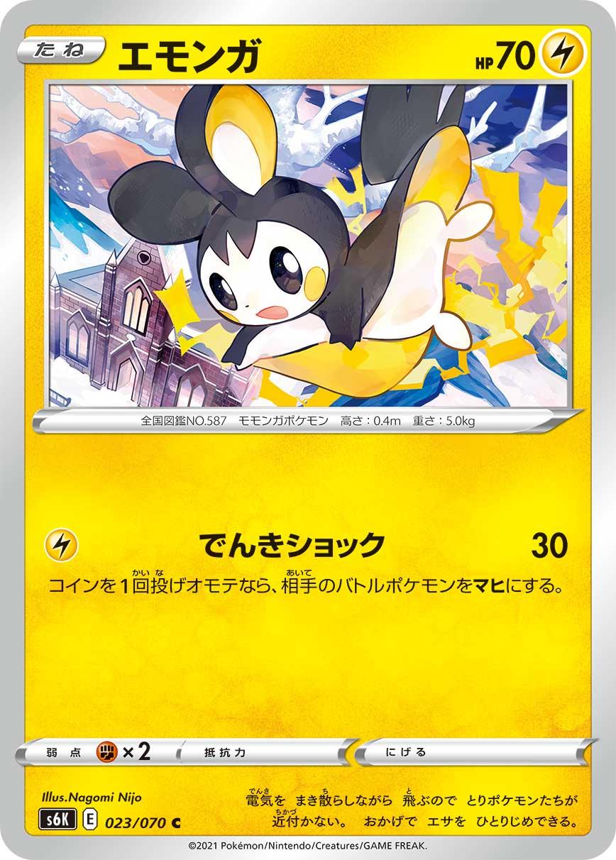 Emolga #23 Pokemon Japanese Jet-Black Spirit