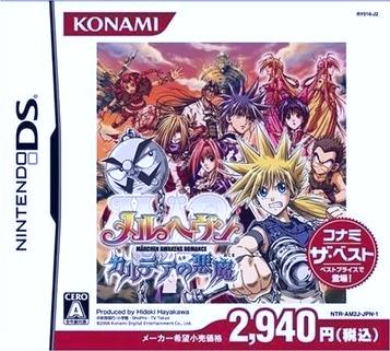 MAR Heaven: Karudea no Akuma JP Nintendo DS