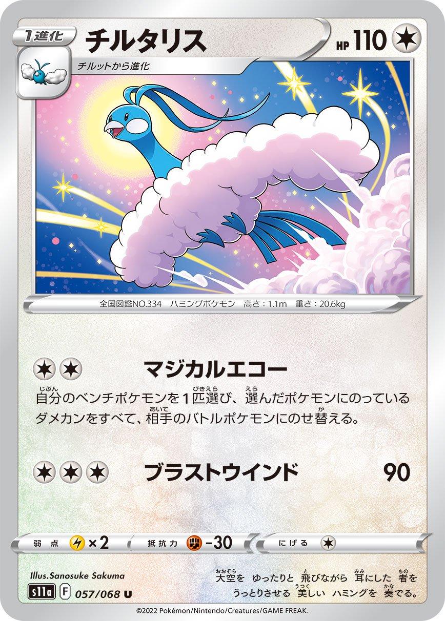 Altaria #57 Pokemon Japanese Incandescent Arcana