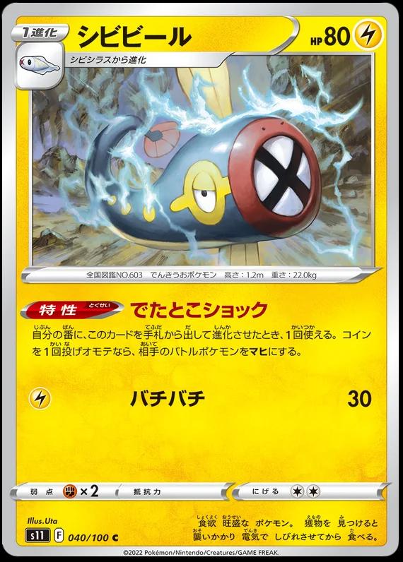 Eelektrik #40 Pokemon Japanese Lost Abyss