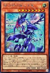 Galaxy-Eyes Photon Change Dragon [Secret Rare] LOCR-JP011