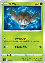 Phantump #8 Pokemon Japanese Rebel Clash Prices