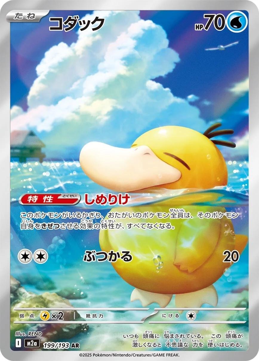 Psyduck #199 Prices | Pokemon Japanese Mega Dream ex | Pokemon Cards